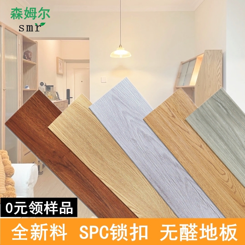 森姆尔 spc石塑石晶锁扣地板卡扣式家用仿实木复合卧室防水无甲醛