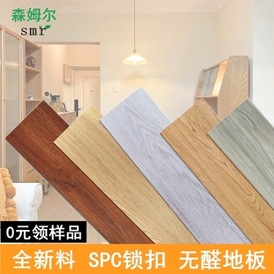 森姆尔 家用仿实木复合卧室防水无甲醛 spc石塑石晶锁扣地板卡扣式