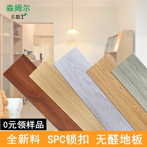 森姆尔 spc石塑石晶锁扣地板卡扣式家用仿实木复合卧室防水无甲醛
