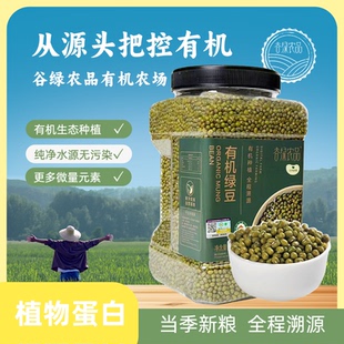 谷绿农品有机绿豆2.25kg五谷杂粮绿豆汤原料自产