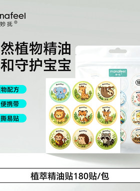 妙抚植物精油驱蚊贴户外随身