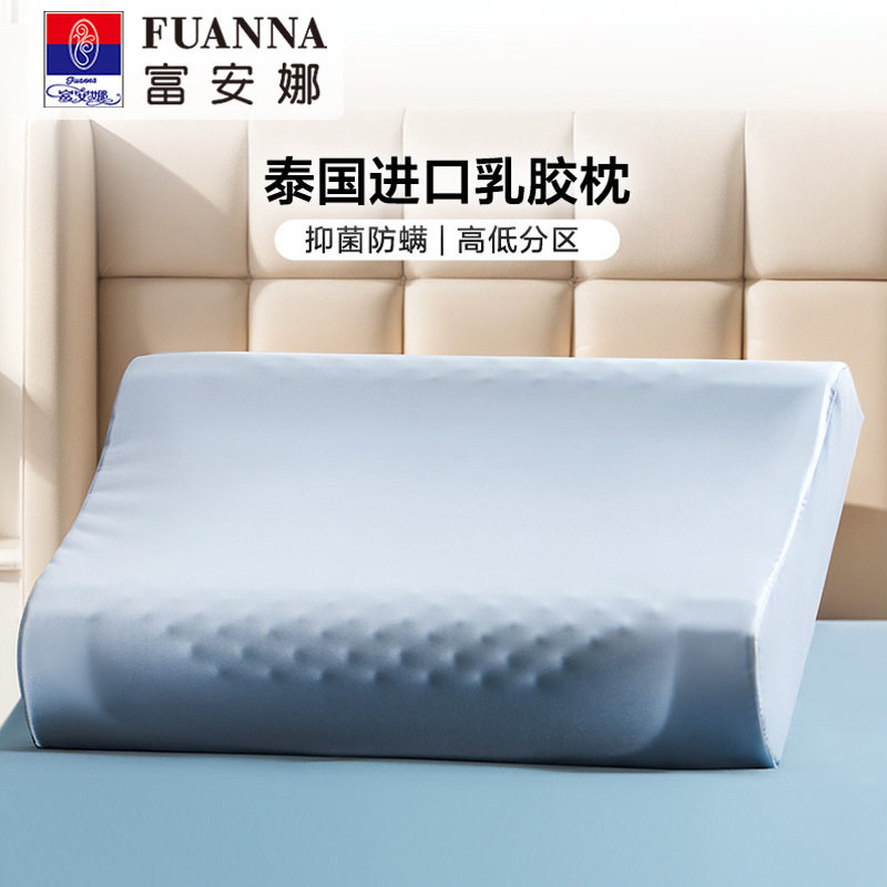富安娜泰国进口乳胶枕头正品成人护颈椎枕儿童学生宿舍单人橡胶枕