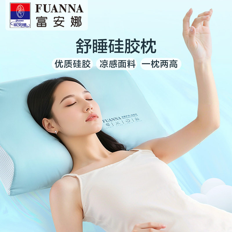 富安娜枕头酒店硅胶枕头护颈椎助睡眠专用枕芯学生硅胶成人枕