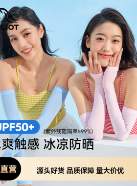 伯希和夏季防晒冰袖开车户外骑行冰丝袖套运动遮阳薄款透气护臂