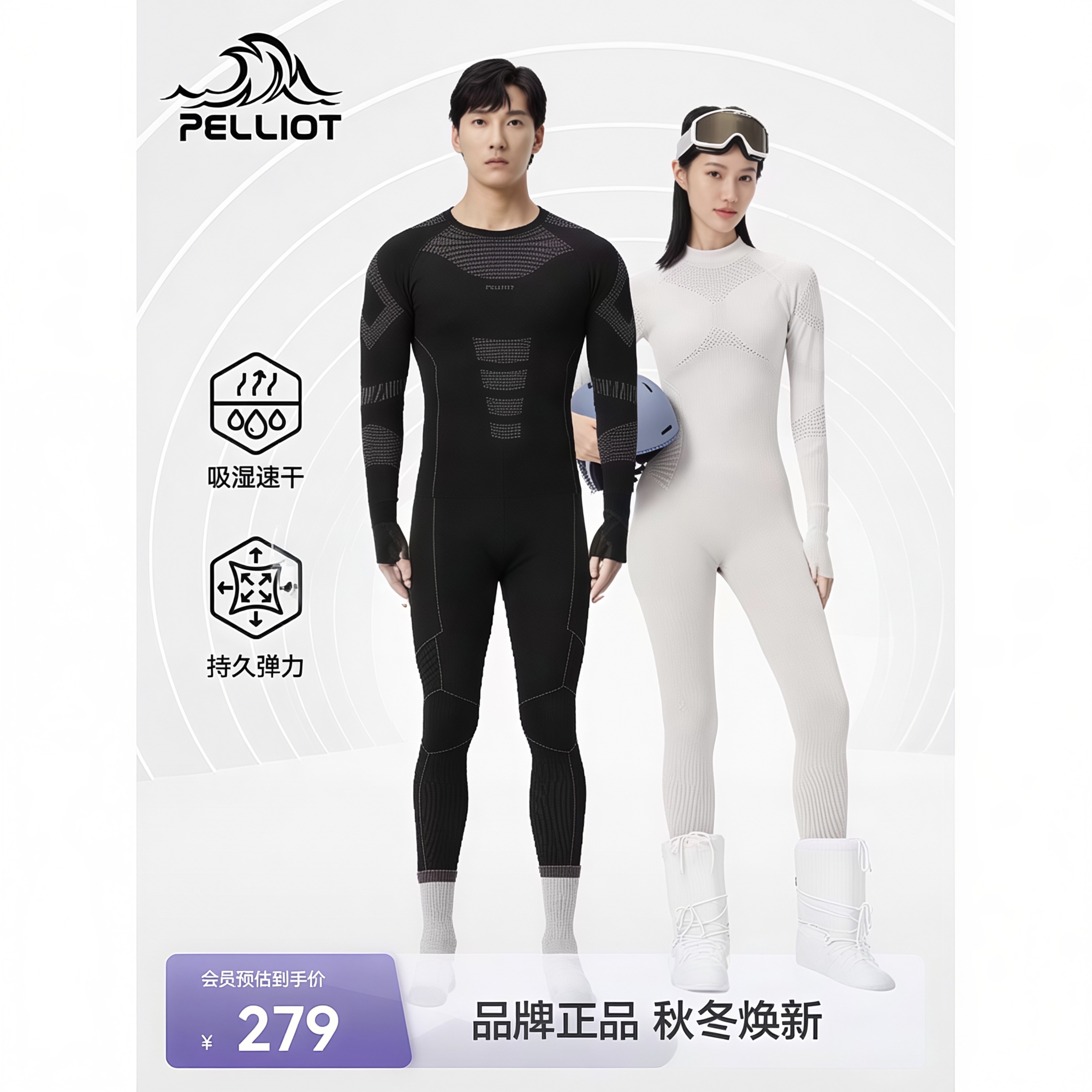 伯希和功能内衣男户外滑雪排汗速干保暖衣排汗防寒运动秋衣春季女