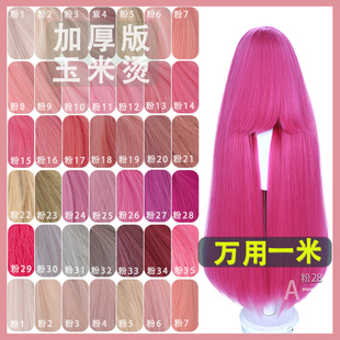 1米万用玉米须 粉色万用 cos假发圆头皮cosplay蓬松丝假发 A一