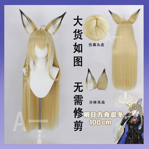 明日方舟忍冬仿真头皮铃兰妈妈