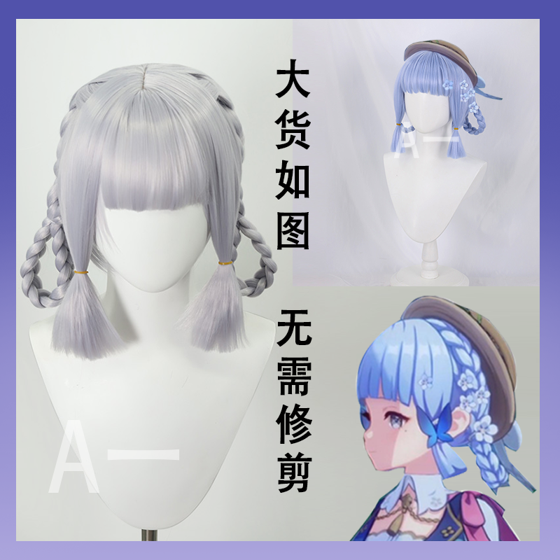 神里绫华辫子造型假发