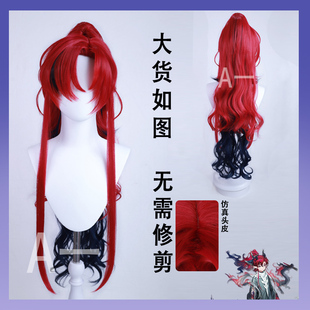 【A一】明日方舟 余 老十二 厨子弟 分体大马尾 仿真头皮cos假发