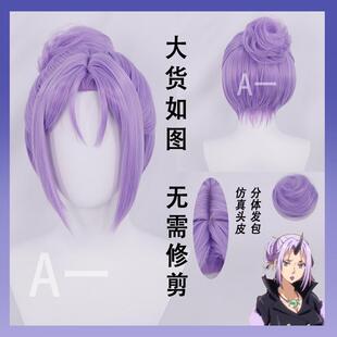 【A一】转生史莱姆 紫苑cos假发 分体发包 仿真头皮美人尖cosplay