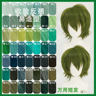 【A一】绿色短款万用 cosplay假发反翘 易造型 多色选择假发现货