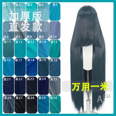 【A一】蓝色万用假发毛娘cos头皮顶直发 墨蓝湖蓝紫靛蓝灰蓝100cm