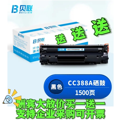 贝联通用耗材一体式硒鼓BK黑