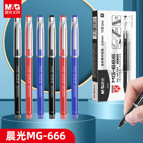 晨·光MG666大容量AGPB4501黑科技全针管中性笔0.5笔芯碳素黑考试