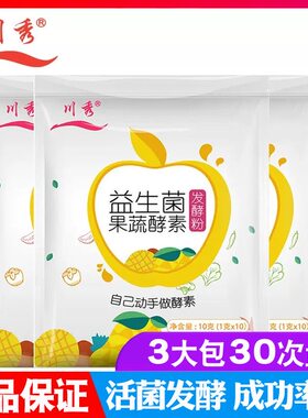 川秀水果酵素菌粉鲜酿果蔬菌