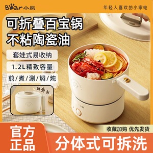 小熊电煮锅小锅家用多功能锅宿舍旅行出差折叠电炒锅便携电火锅
