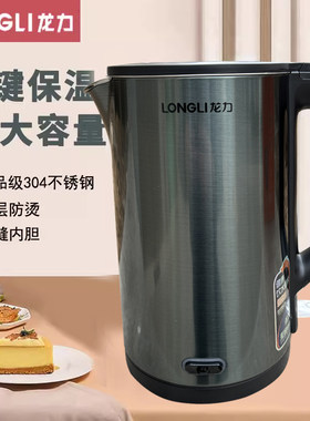 龙力保温304不锈钢2升电热水壶