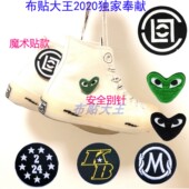 Converse CLOT 魔术贴 Offspring 布贴 科比 CDG 徽章 DIY 补丁