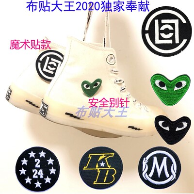 魔术贴徽章布贴clot科比DIY补丁