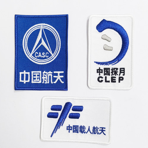 2025新款 中国航天CASC标志 刺绣布贴 衣服 帽子 烫熨贴 魔术贴