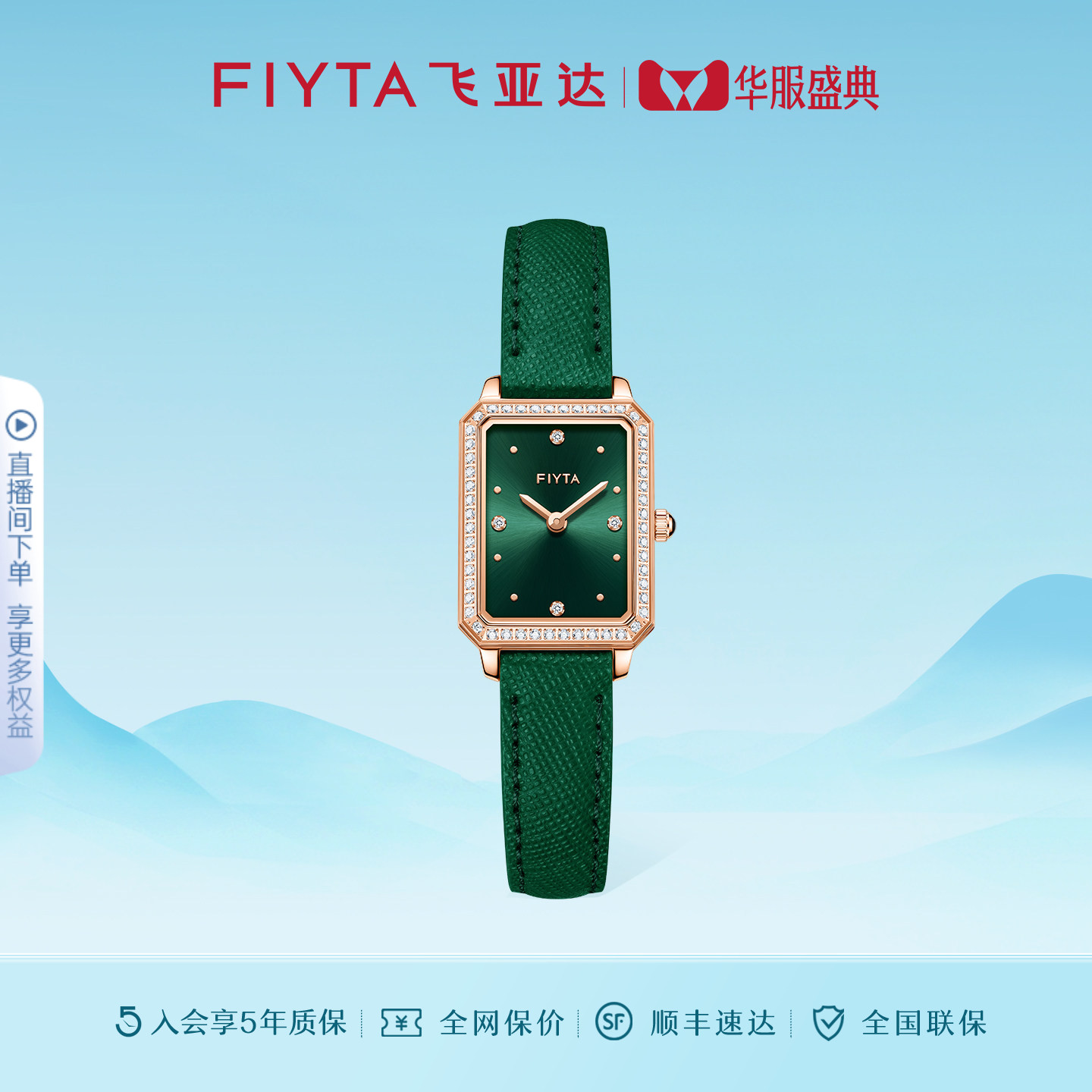 飞亚达小绿表复古时尚送女友图片
