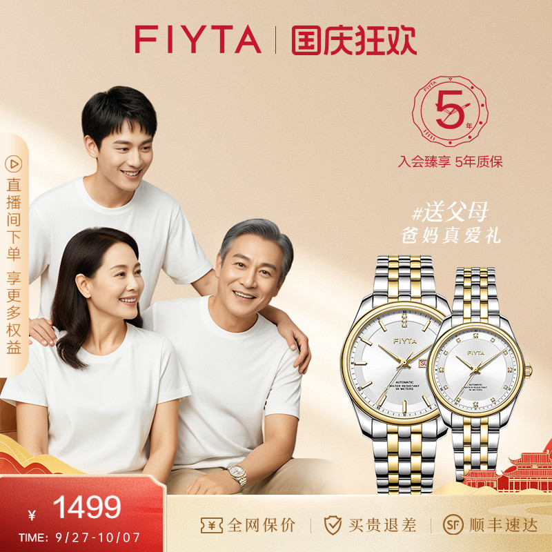 送爸爸礼物飞亚达新经典系列手表男女机械表情侣表时尚商务腕表