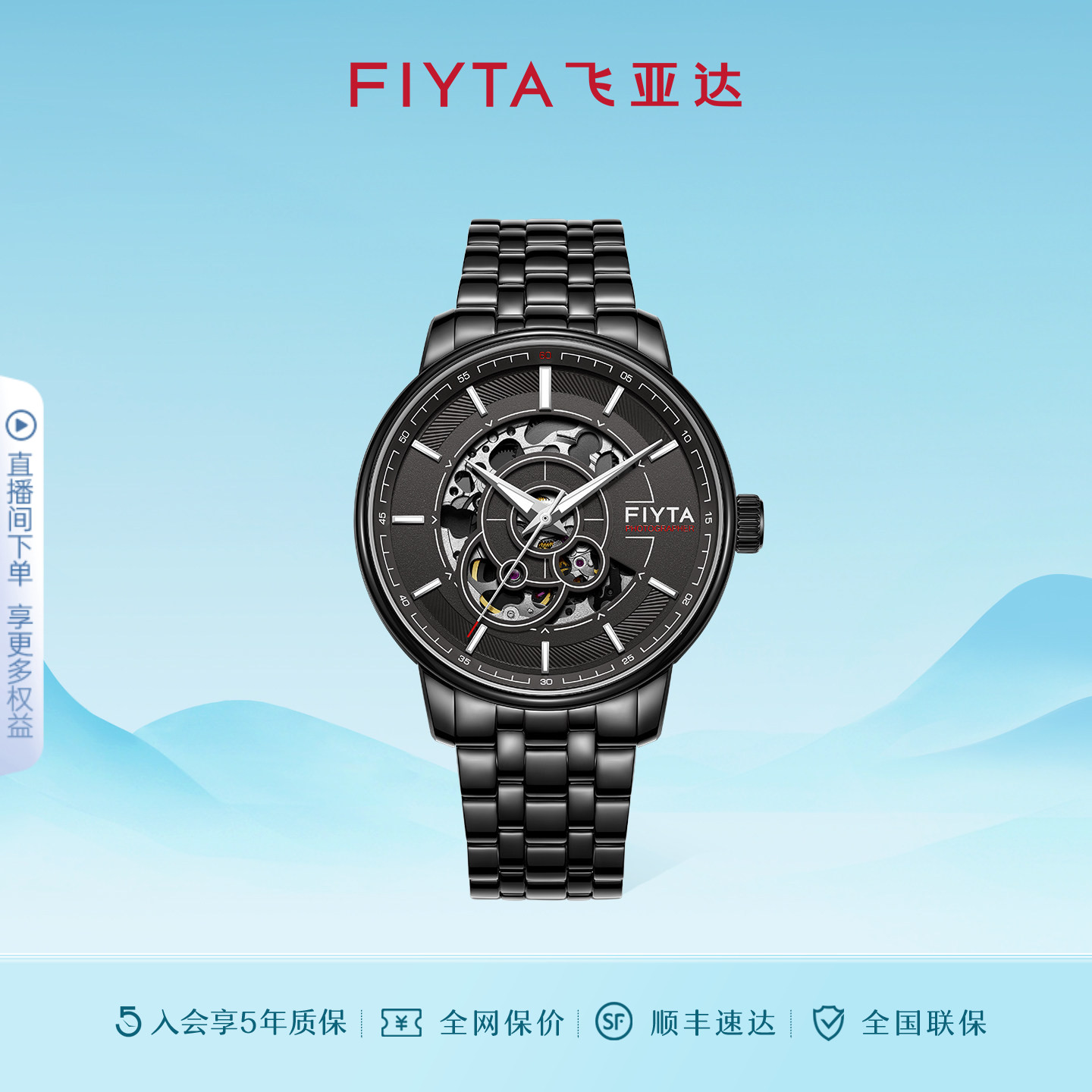摄影师手表飞亚达时尚男图片
