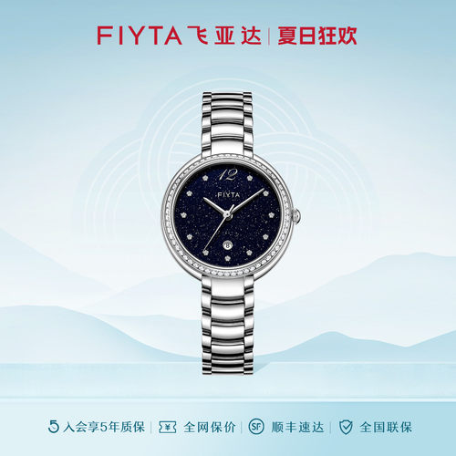商场同款飞亚达倾城系列女士手表防水石英表星空女表