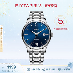 飞亚达男表机械表时尚 送爸爸送男友礼物 潮流钢带防水自动手表男款