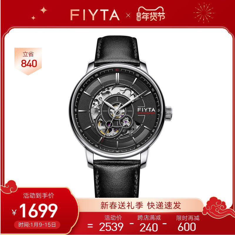 飞亚达摄影师手表男自动机械表潮流酷黑扇形镂空男表皮带腕表