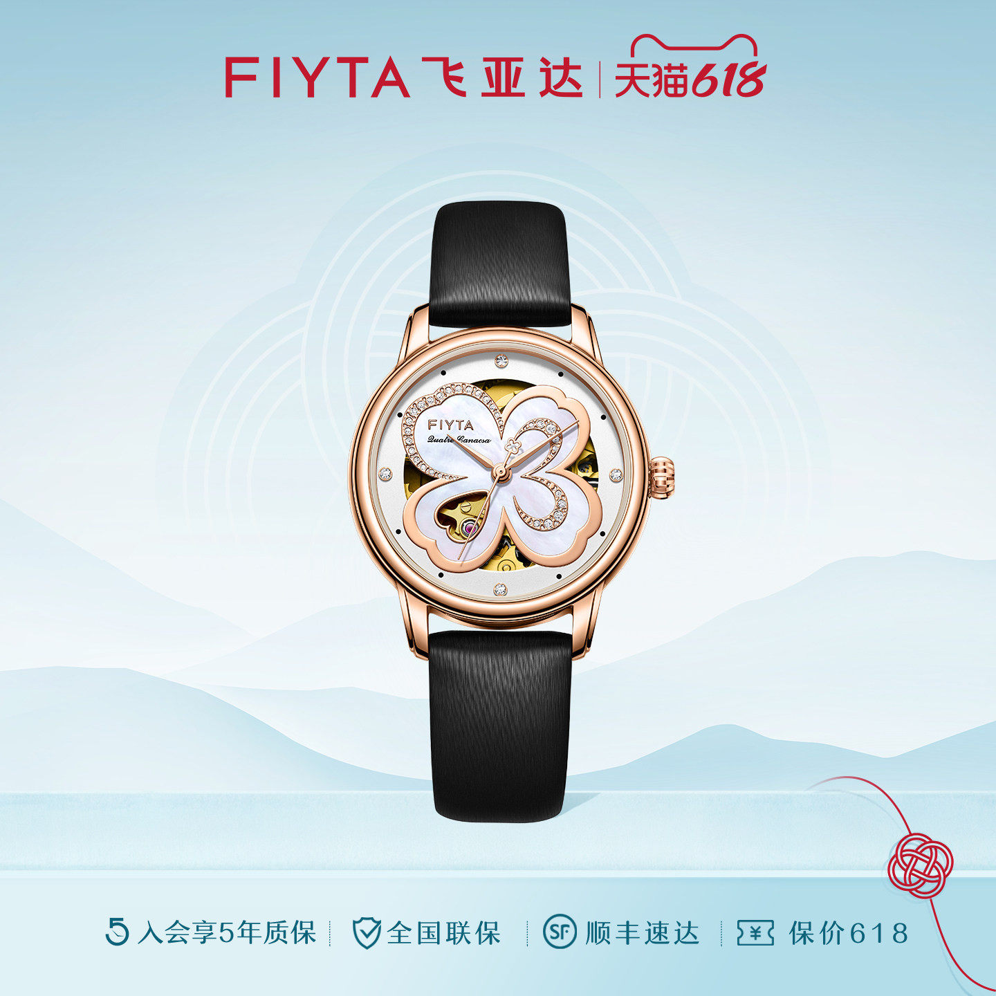 飞亚达四叶草系列时尚镂空机械表防水皮带女表