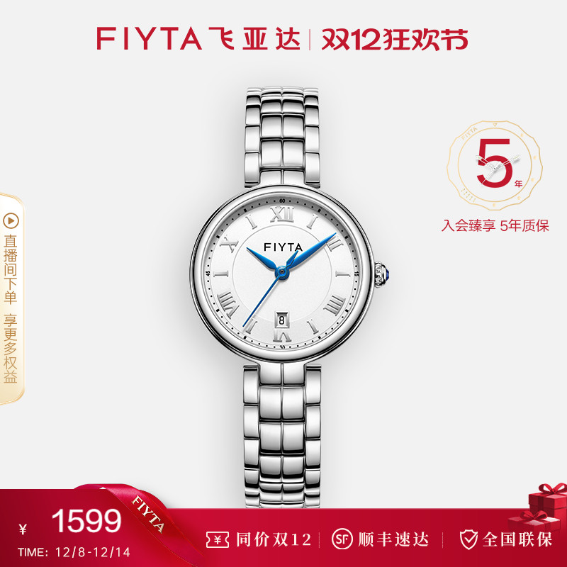 飞亚达时尚石英女表专柜同款