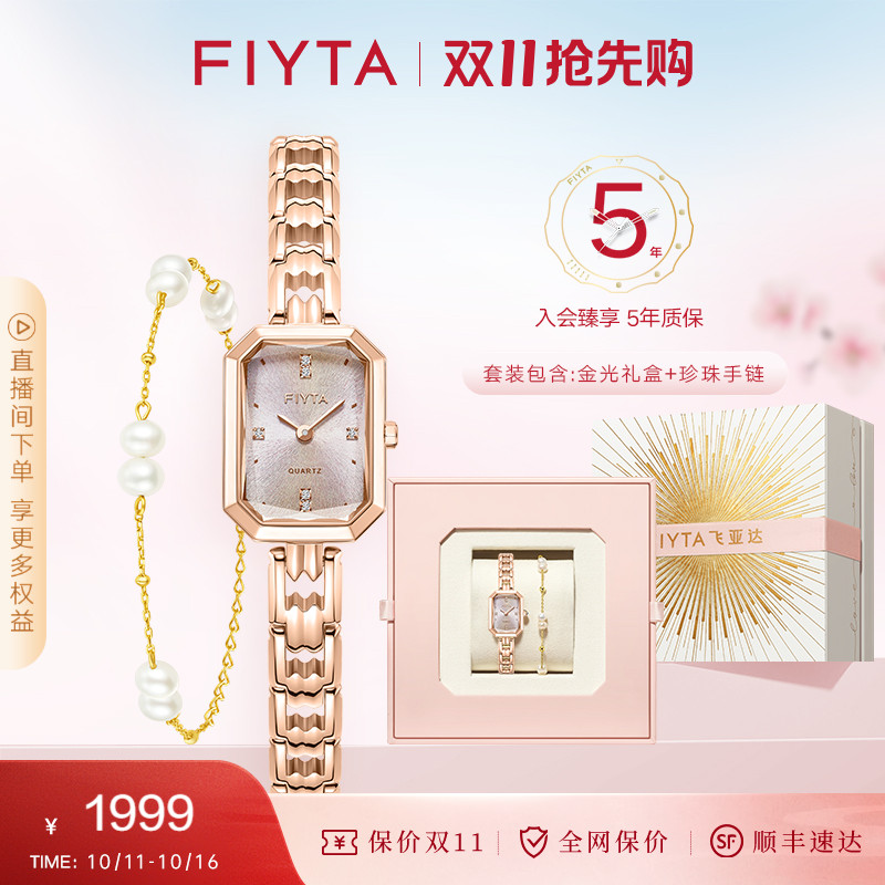 高圆圆同款 飞亚达倾城系列