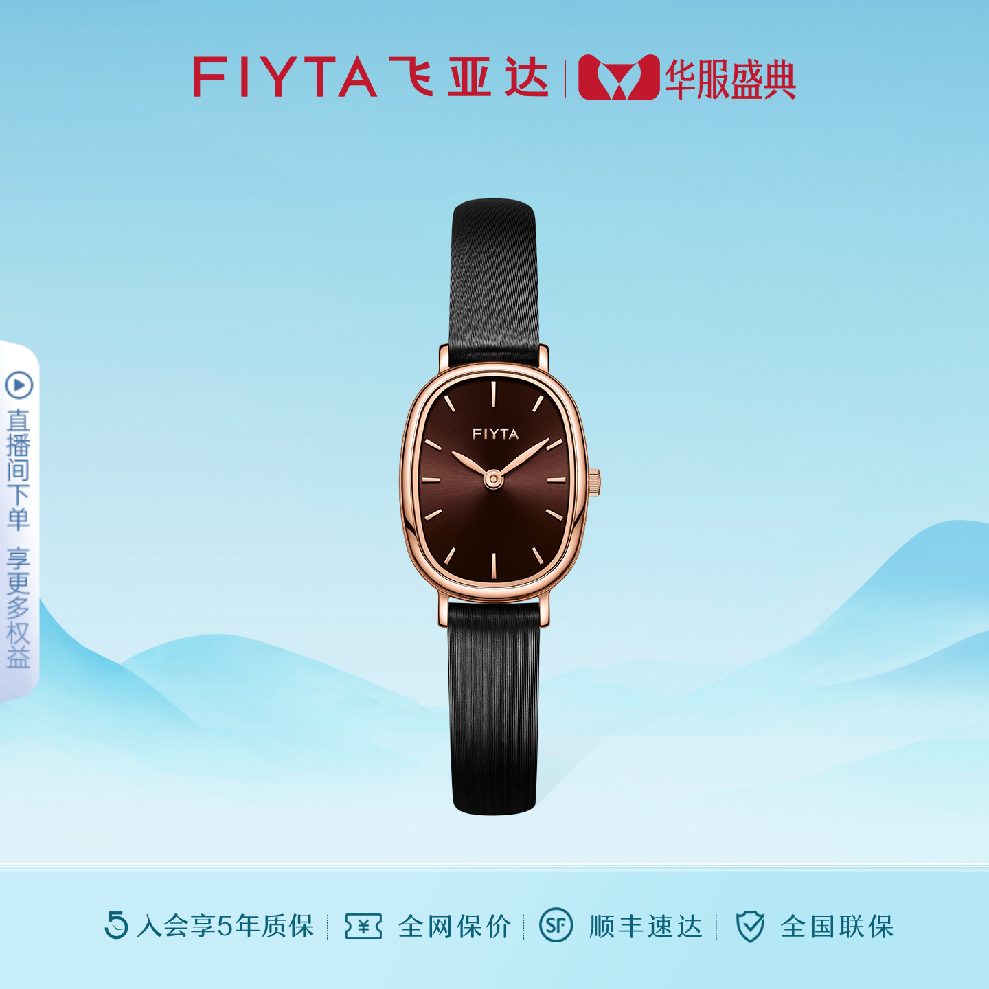 飞亚达小可可石英表女表图片