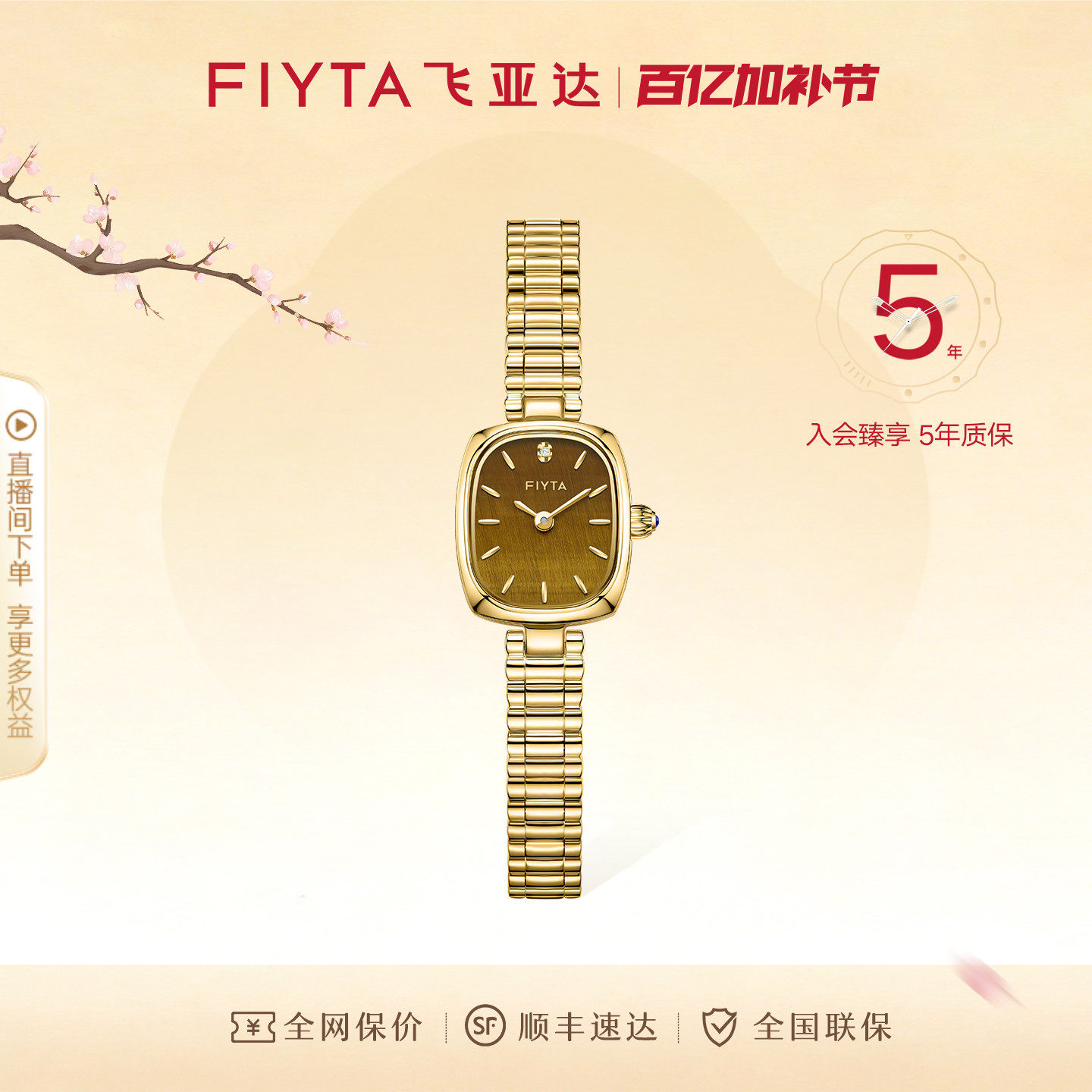 【高圆圆同款】专柜在售飞亚达复古小金表手表女小巧石英表轻奢