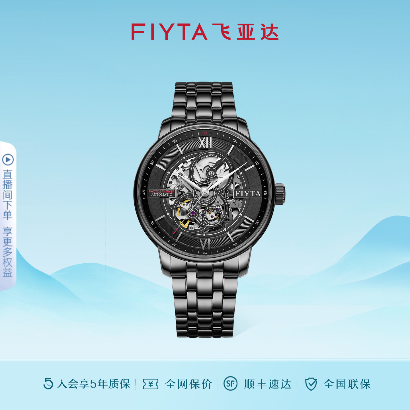 礼盒飞亚达摄影师手表镂空时尚图片