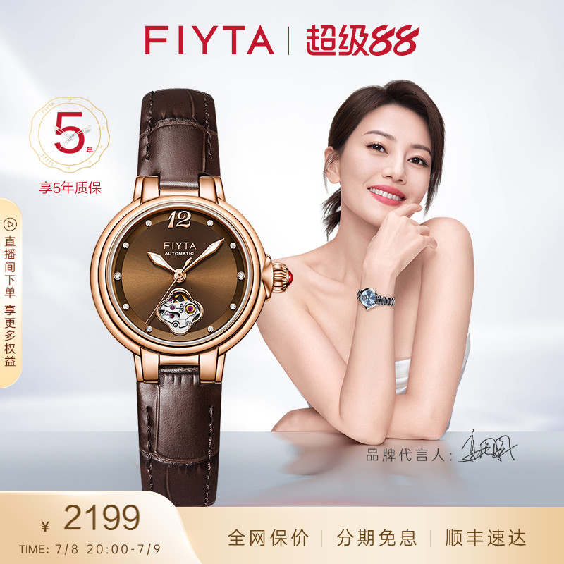 飞亚达机械镂空女表倾城系列