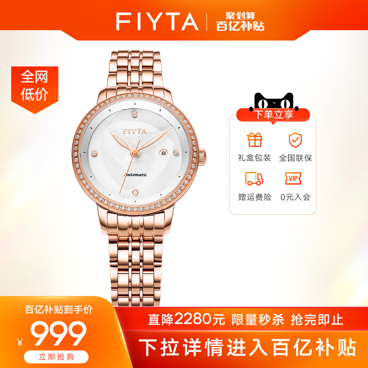 【百亿补贴】飞亚达花语系列手表女机械表女款简约时尚气质女表