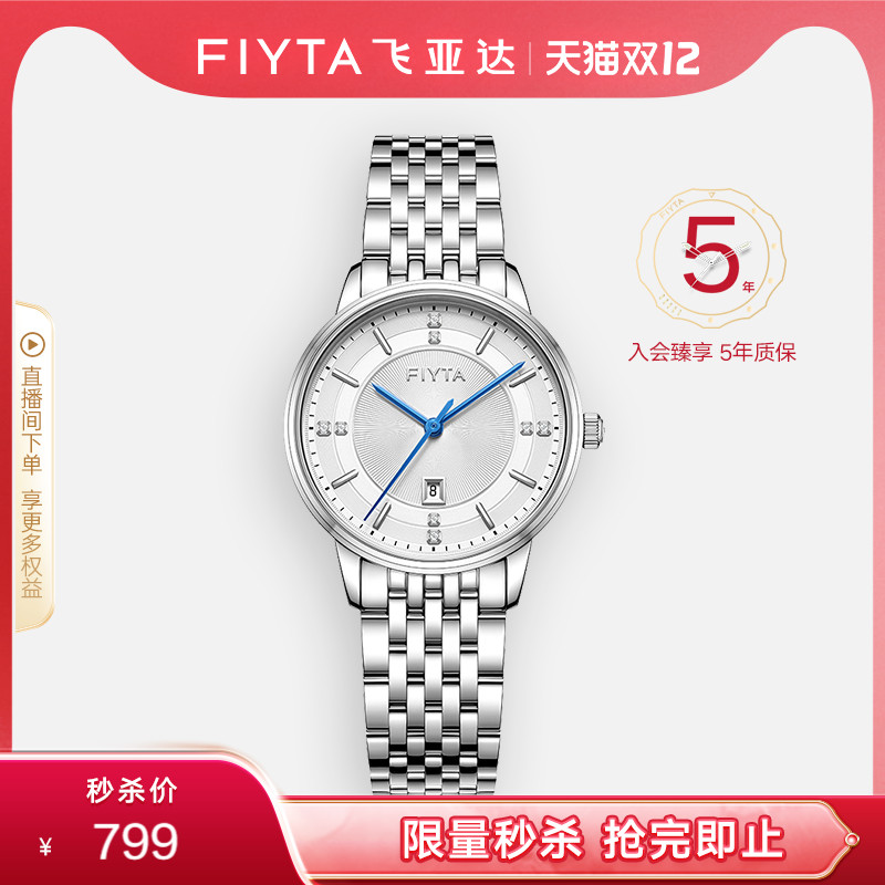 专柜同款飞亚达卓雅手表情侣