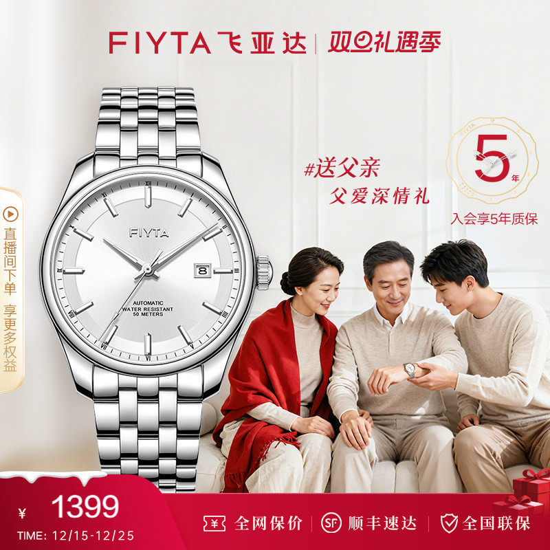 飞亚达自动机械表经典钢带防水日历手表男款商务节日送男友礼物
