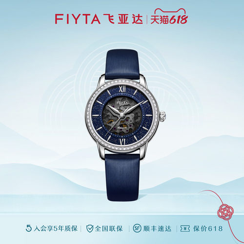 新品手表飞亚达机械表时尚