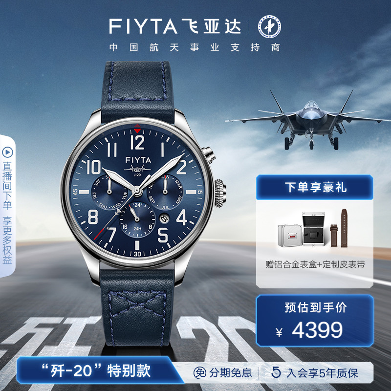 歼20特别款自动机械表