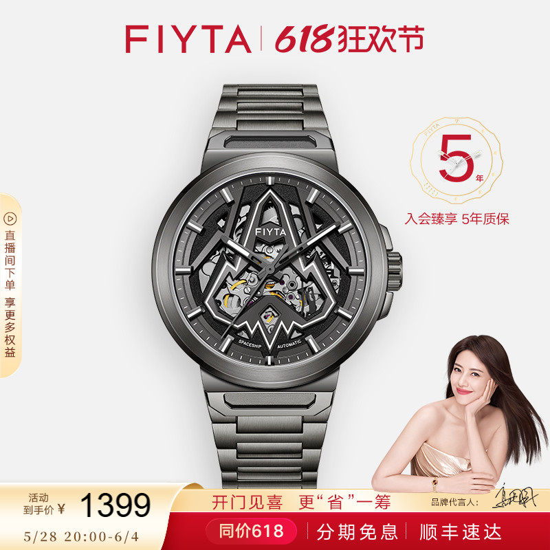 【毕业礼物】飞亚达星际系列