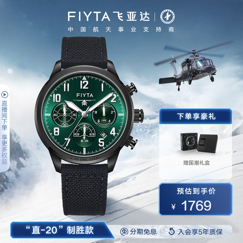 飞亚达直20主题制胜款手表礼盒