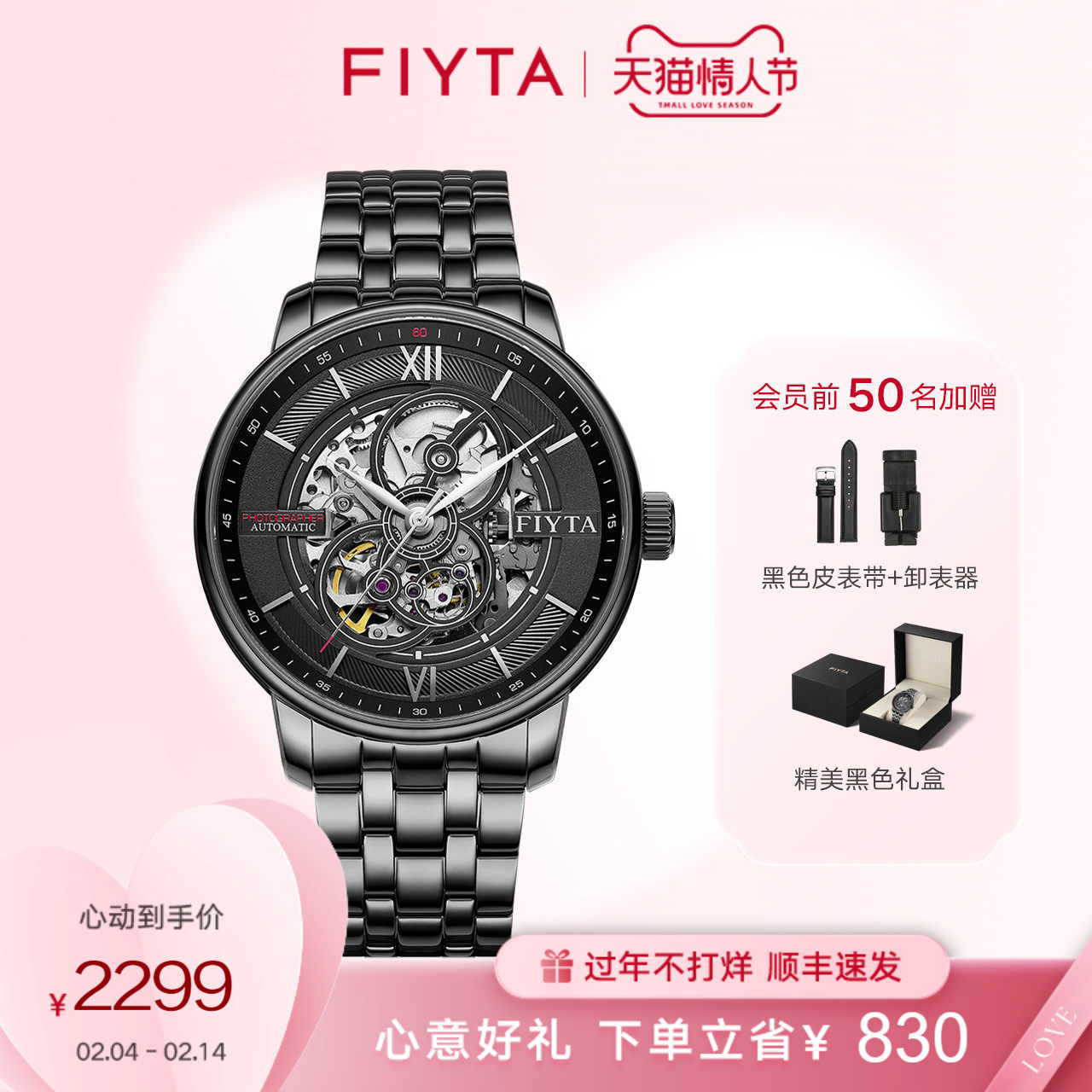 飞亚达摄影师系列手表男潮流时尚全自动机械钢带男表礼物