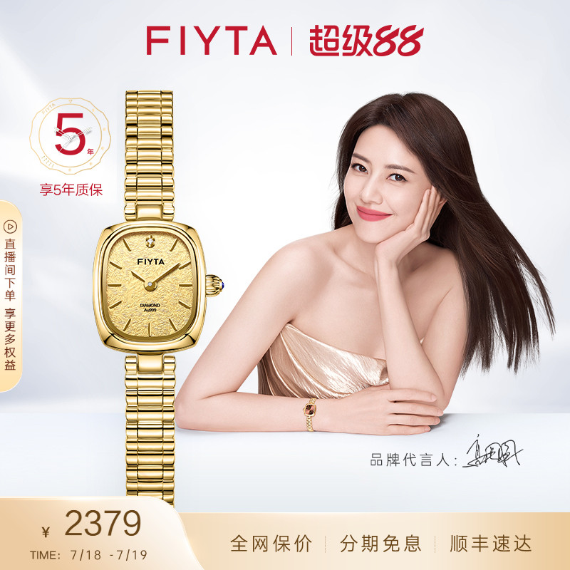 【专柜同款】飞亚达复古小金表手表金箔款小巧石英表轻奢