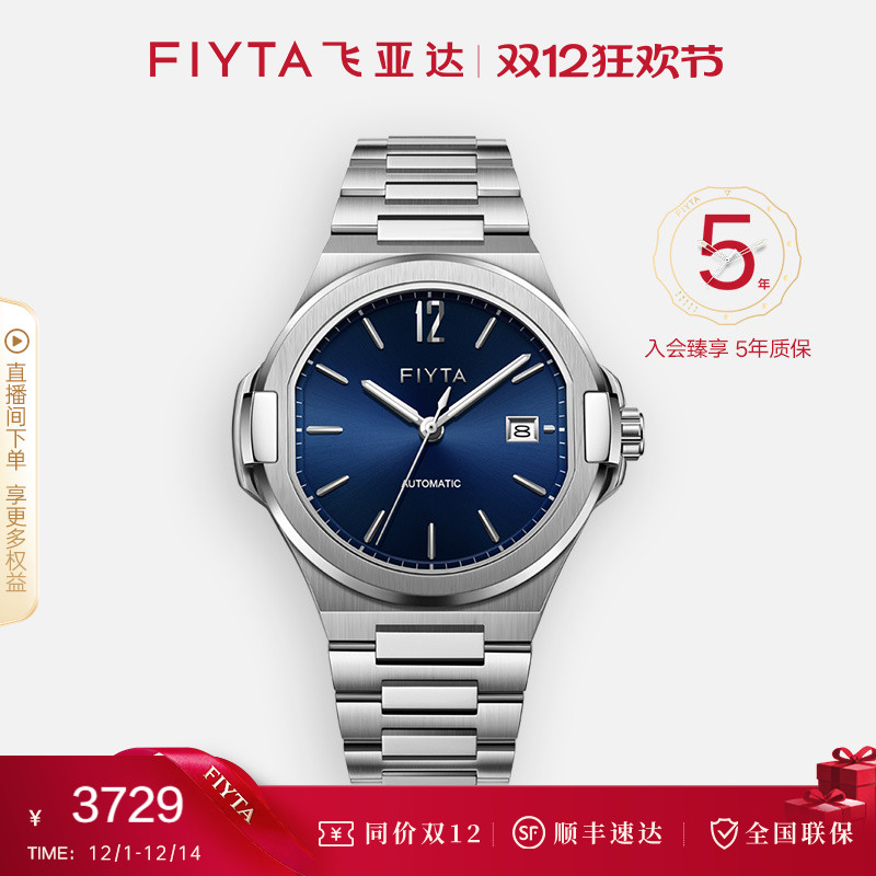 飞亚达航天系列9mm超纤薄机械表