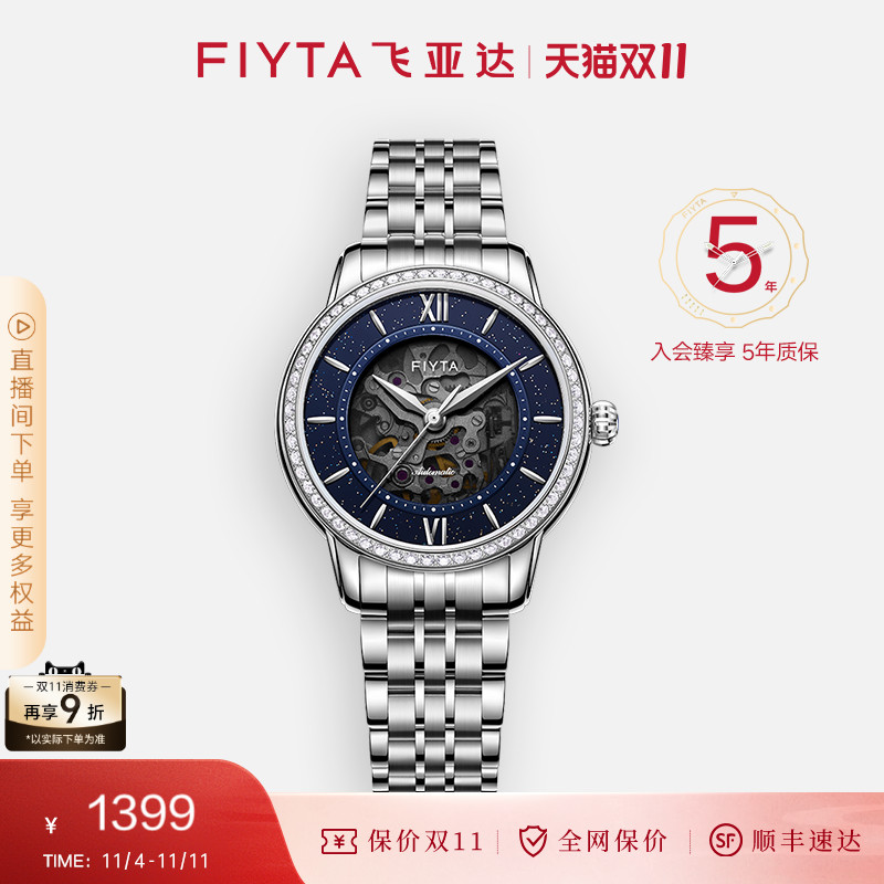 新品手表飞亚达镂空时尚