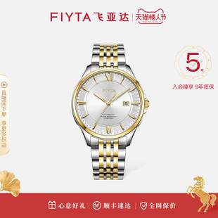 【新品上市】飞亚达卓雅系列手表男自动机械表男款手表送父亲礼物