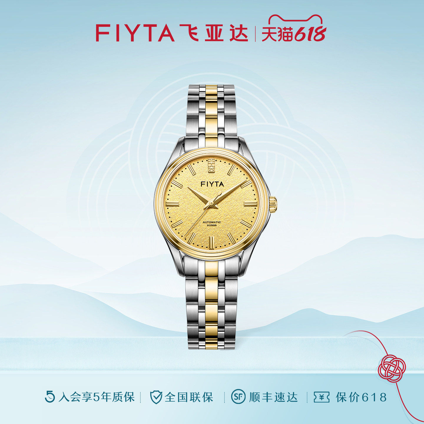 专柜同款飞亚达祈福系列18K包金自动机械女表手表